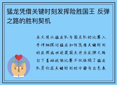 猛龙凭借关键时刻发挥险胜国王 反弹之路的胜利契机