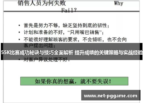 55K比赛成功秘诀与技巧全面解析 提升成绩的关键策略与实战经验