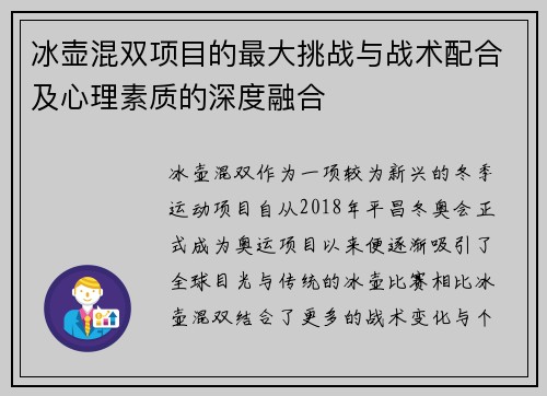 冰壶混双项目的最大挑战与战术配合及心理素质的深度融合